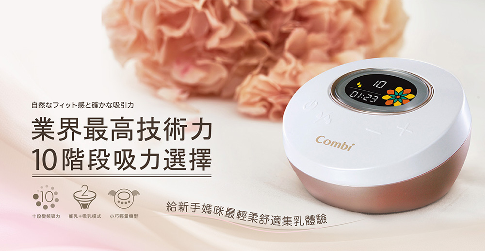 Combi 新自然吸韻單雙兩用電動吸乳器(奶清超值組)好評推