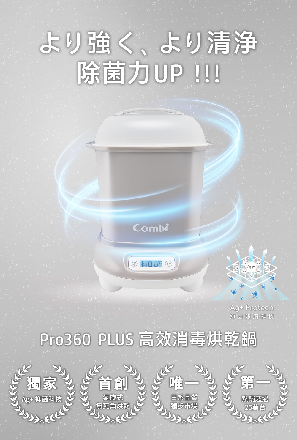 Combi Pro360 PLUS 高效消毒烘乾鍋+保管箱組