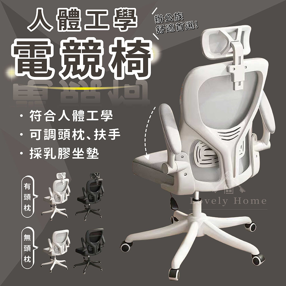 享澄家居 人體工學電競椅-白-有頭枕(sc4113)(電競椅