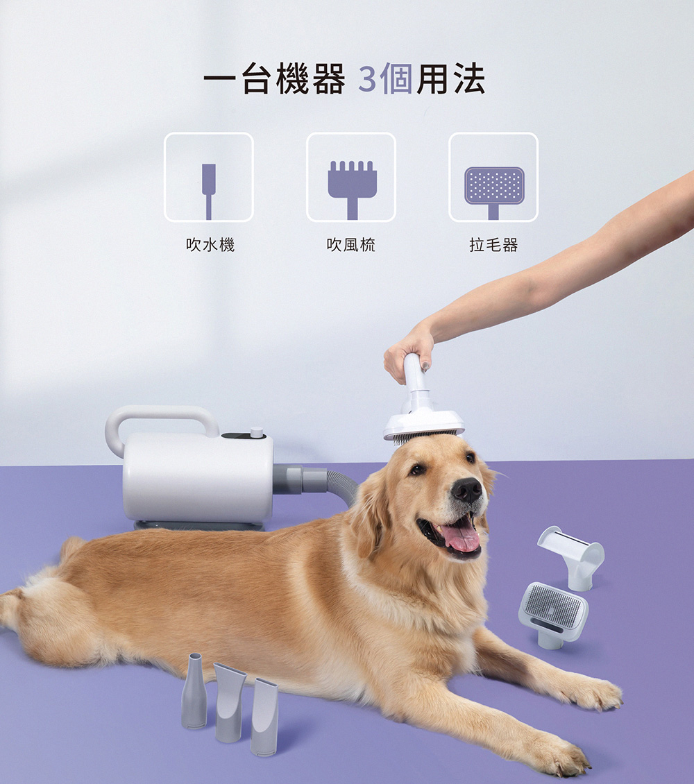 一台機器 3個用法 吹水機 吹風梳 拉毛器