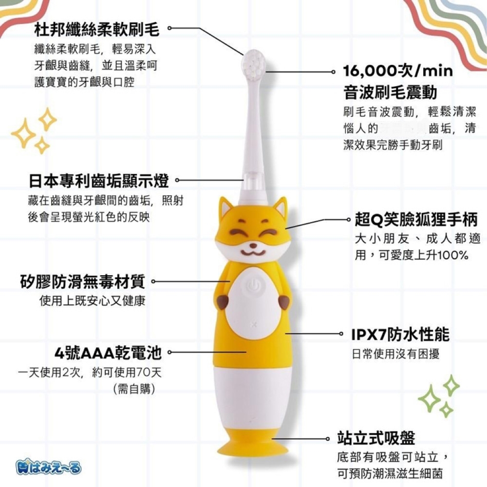 日本 Hamieru 光能兒童音波震動牙刷-2.0 狐狸黃 