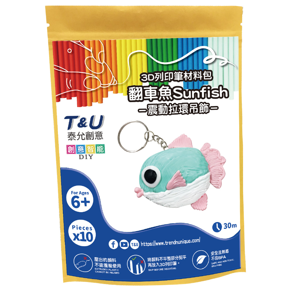 T&U 泰允創意 3D列印筆材料包–翻車魚震動拉環吊飾Sun