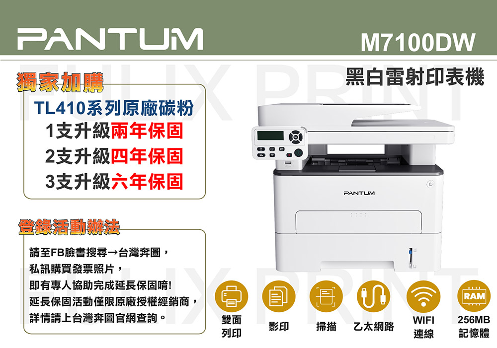 PANTUM 奔圖 M7100DW 雙面黑白雷射多功能印表機