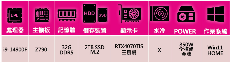 華碩平台 i9二四核 RTX4070TI SUPER WiN