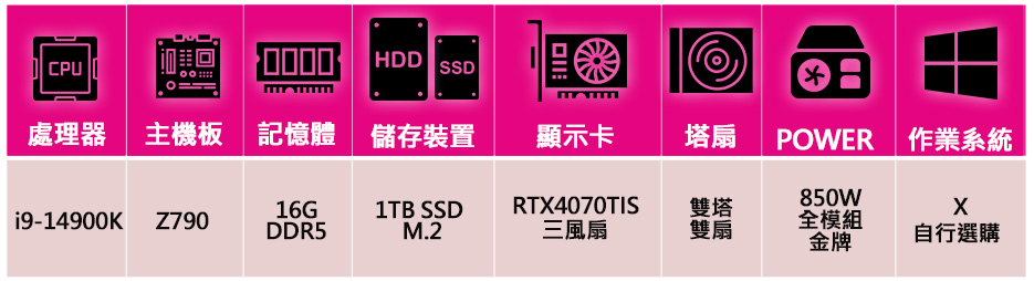 華碩平台 i9二四核 RTX4070TI SUPER{春季萬