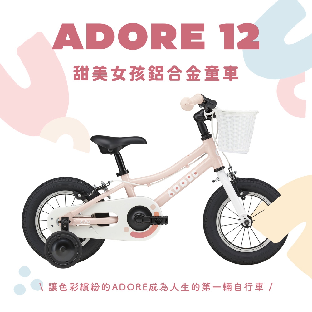 GIANT Liv ADORE 12 女孩款兒童自行車優惠推