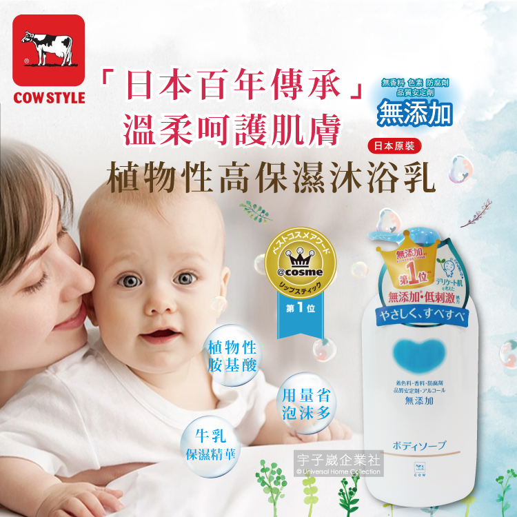 日本牛乳石鹼 植物性高保濕沐浴乳-限定版500ml/瓶(日本