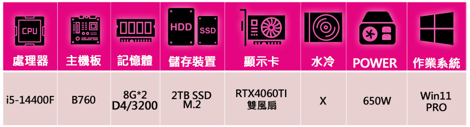 華碩平台 i5十核 RTX4060TI WiN11P{南北}