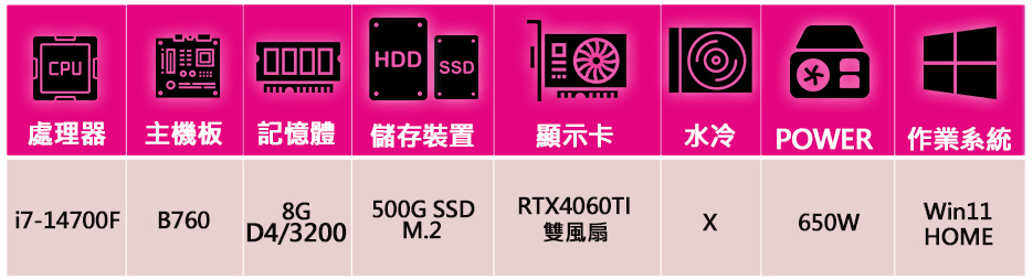 華碩平台 i7二十核 RTX4060TI WiN11{老少}