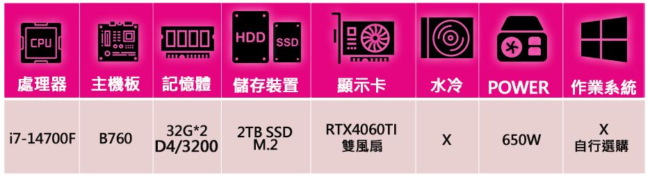 華碩平台 i7二十核 RTX4060TI{大小}電競電腦(i