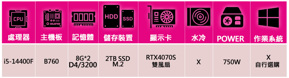 華碩平台 i5十核 RTX4070 SUPER{商業}電競電
