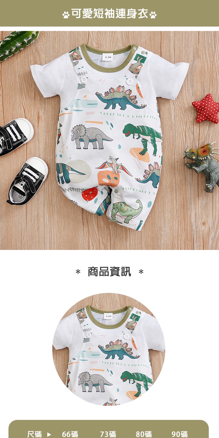 JoyNa 短袖包屁衣 短袖寶寶連身衣 綠底恐龍 嬰兒服(造