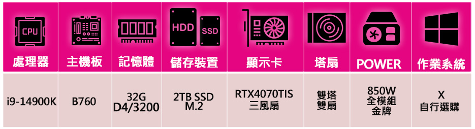 華碩平台 i9二四核 RTX4070TI SUPER{前程錦