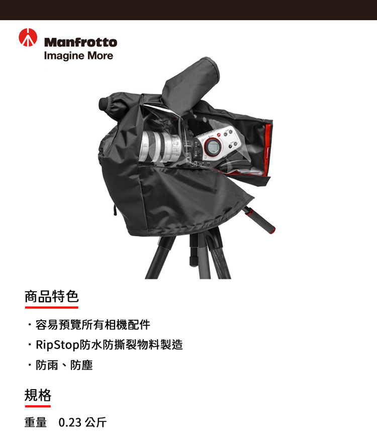 Manfrotto 曼富圖 CRC-12 攝影機雨衣 MBP