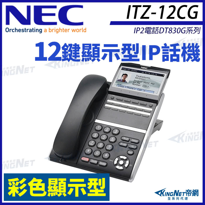 KINGNET NEC IP電話 DT830G系列 ITZ-