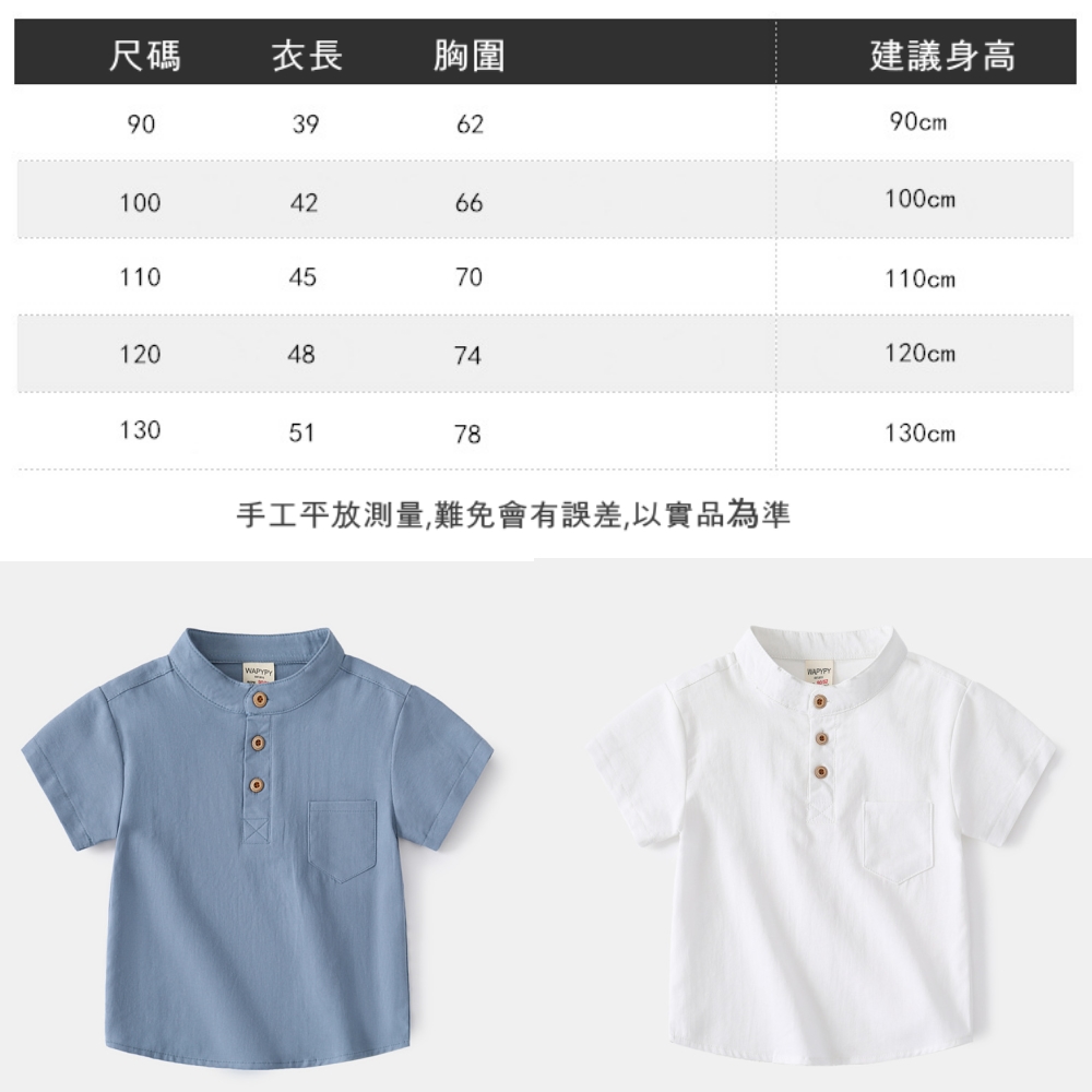 尺碼 衣長 胸圍 建議身高 手工平放測量,難免會有誤差,以實品為準 