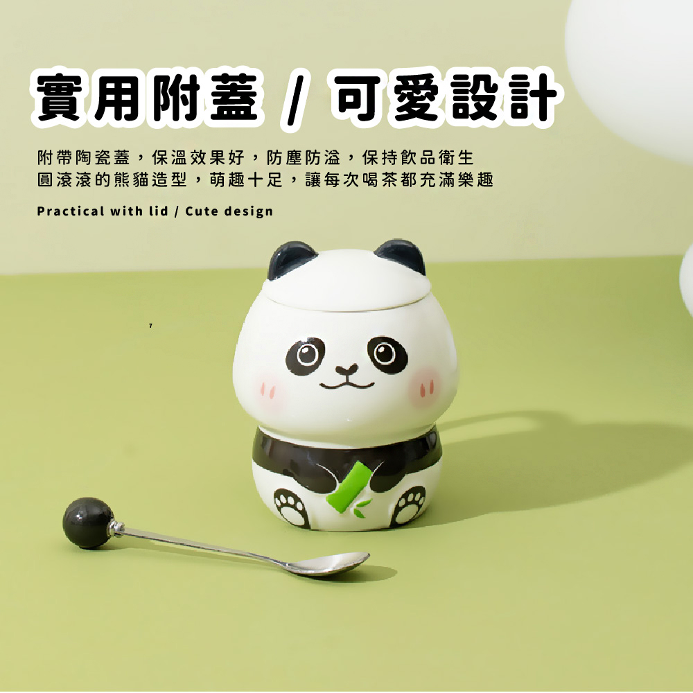 實用附蓋  可愛設計 附帶陶瓷蓋,保溫效果好,防塵防溢,保持飲品衛生 圓滾滾的熊貓造型,萌趣十足,讓每次喝茶都充滿樂趣 