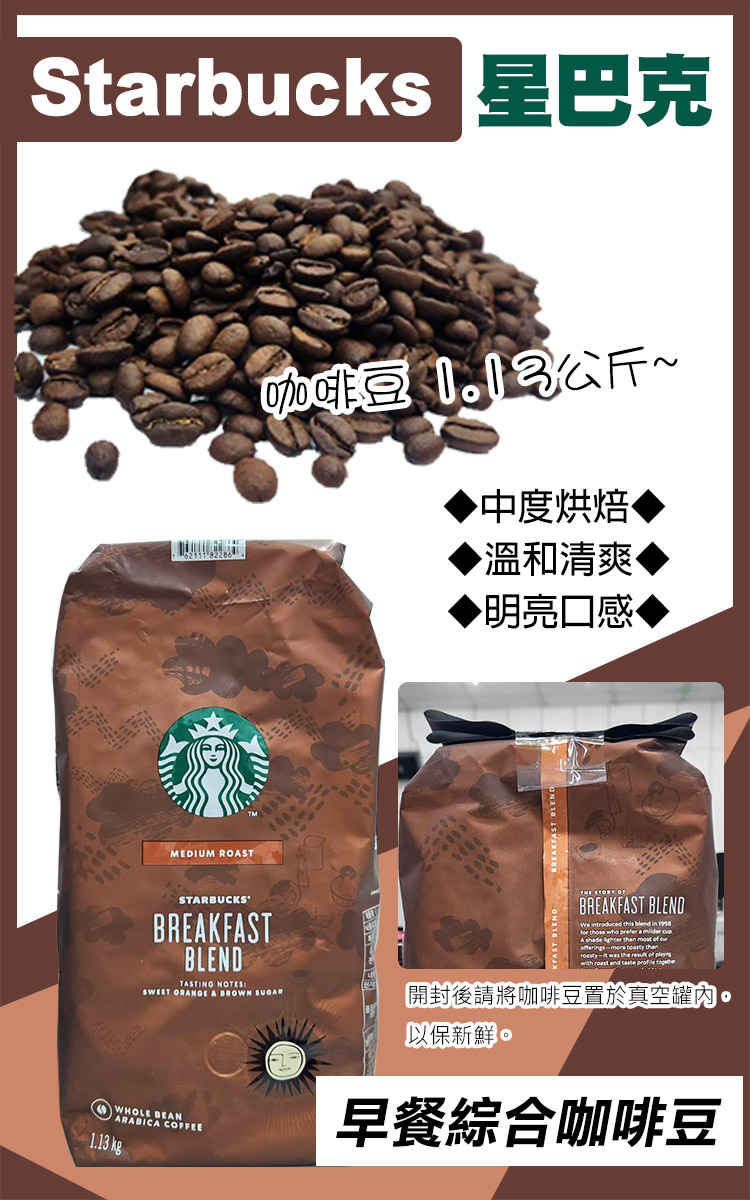 STARBUCKS 星巴克 早餐綜合咖啡豆1.13公斤(咖啡