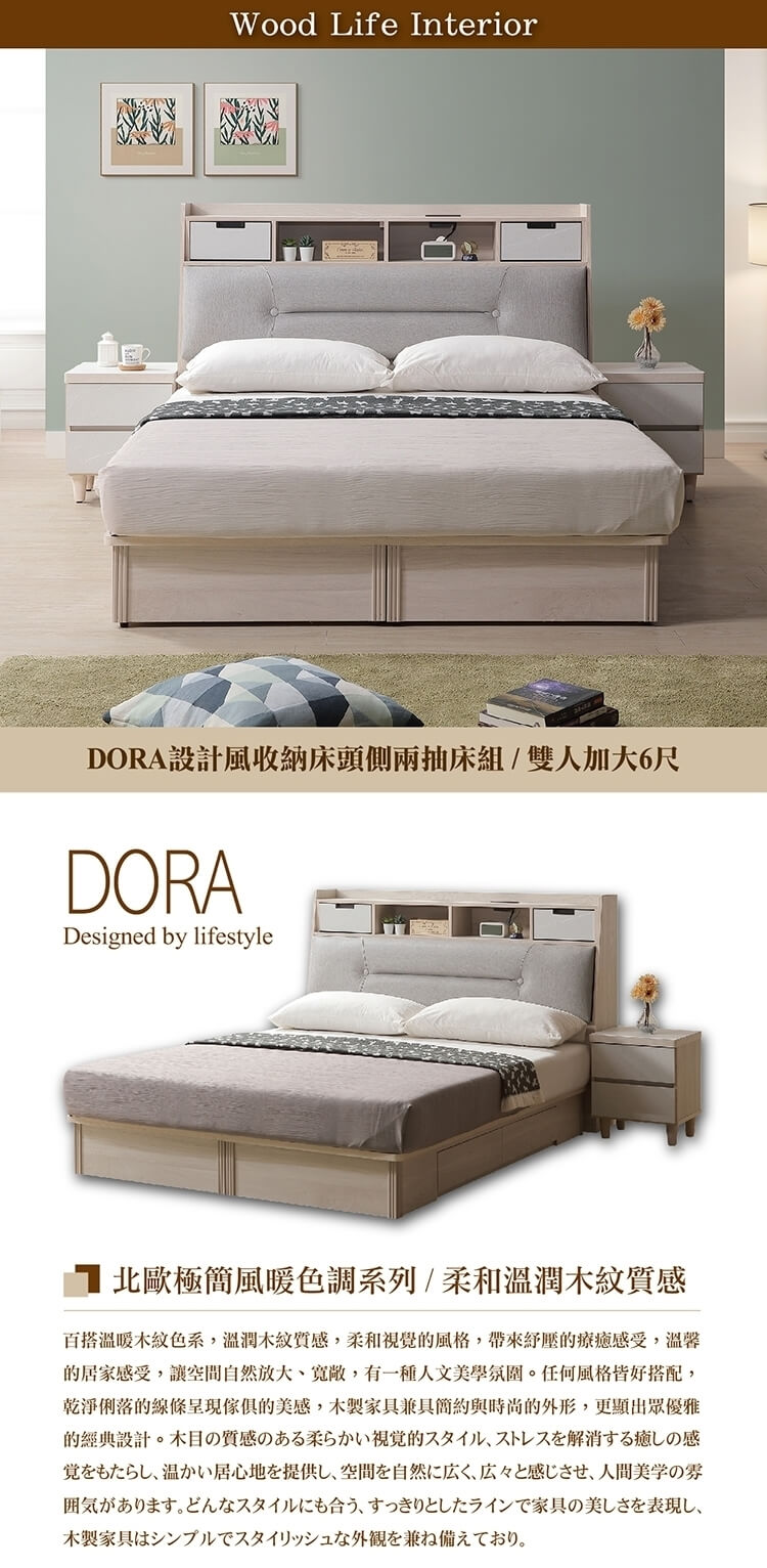 直人木業 DORA設計風收納床頭側兩抽床組(雙人加大6尺)品