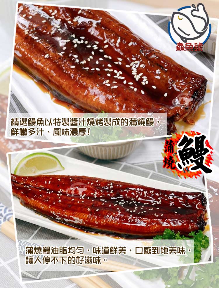 鱻魚號 日式風味薄鹽鮮嫩蒲燒鰻2包(250g±10%/包)優
