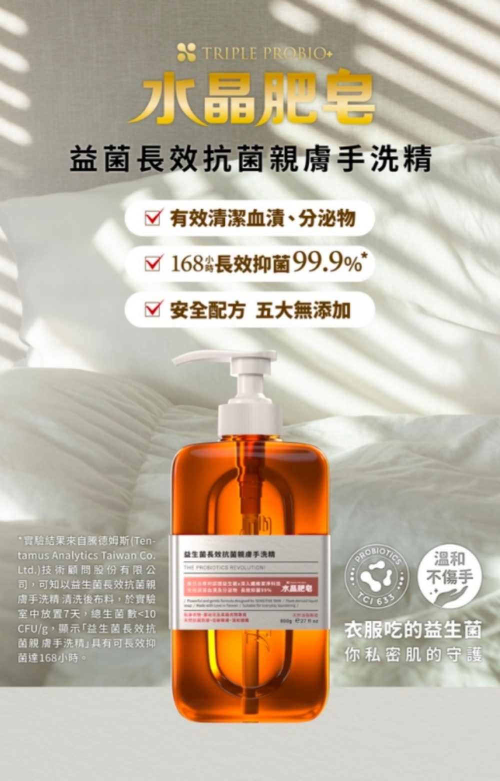 南僑水晶 益生菌長效抗菌親膚手洗精800gX2瓶(抗菌99.