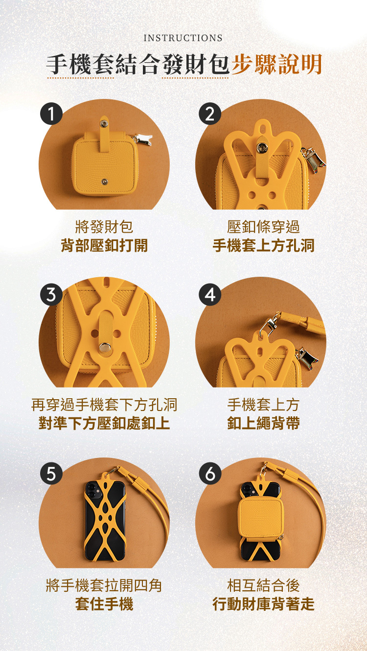 手機套結合發財包步驟說明
