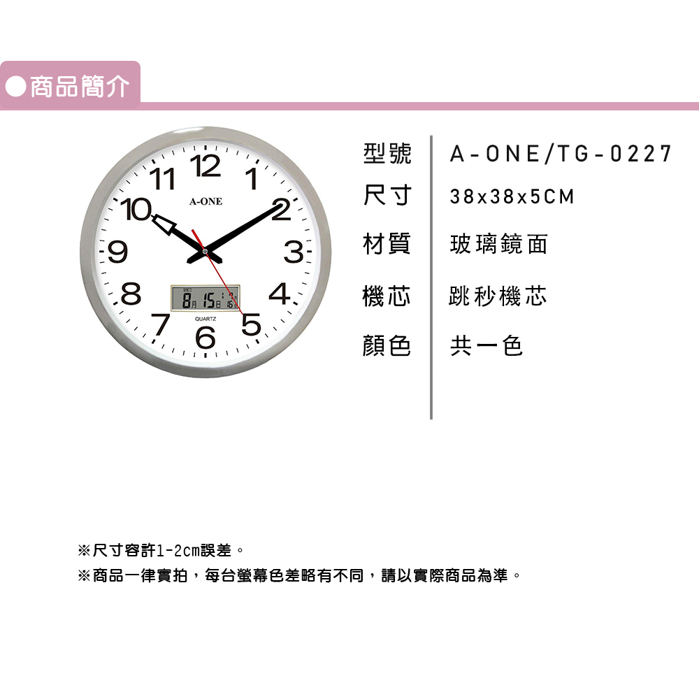 A-ONE TG-0227 鍍銀 雙顯LCD 辦公室 居家 