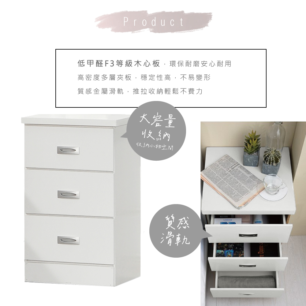 NEX 收納床頭櫃 三抽櫃/床邊櫃 純白色床頭櫃(小資套房出