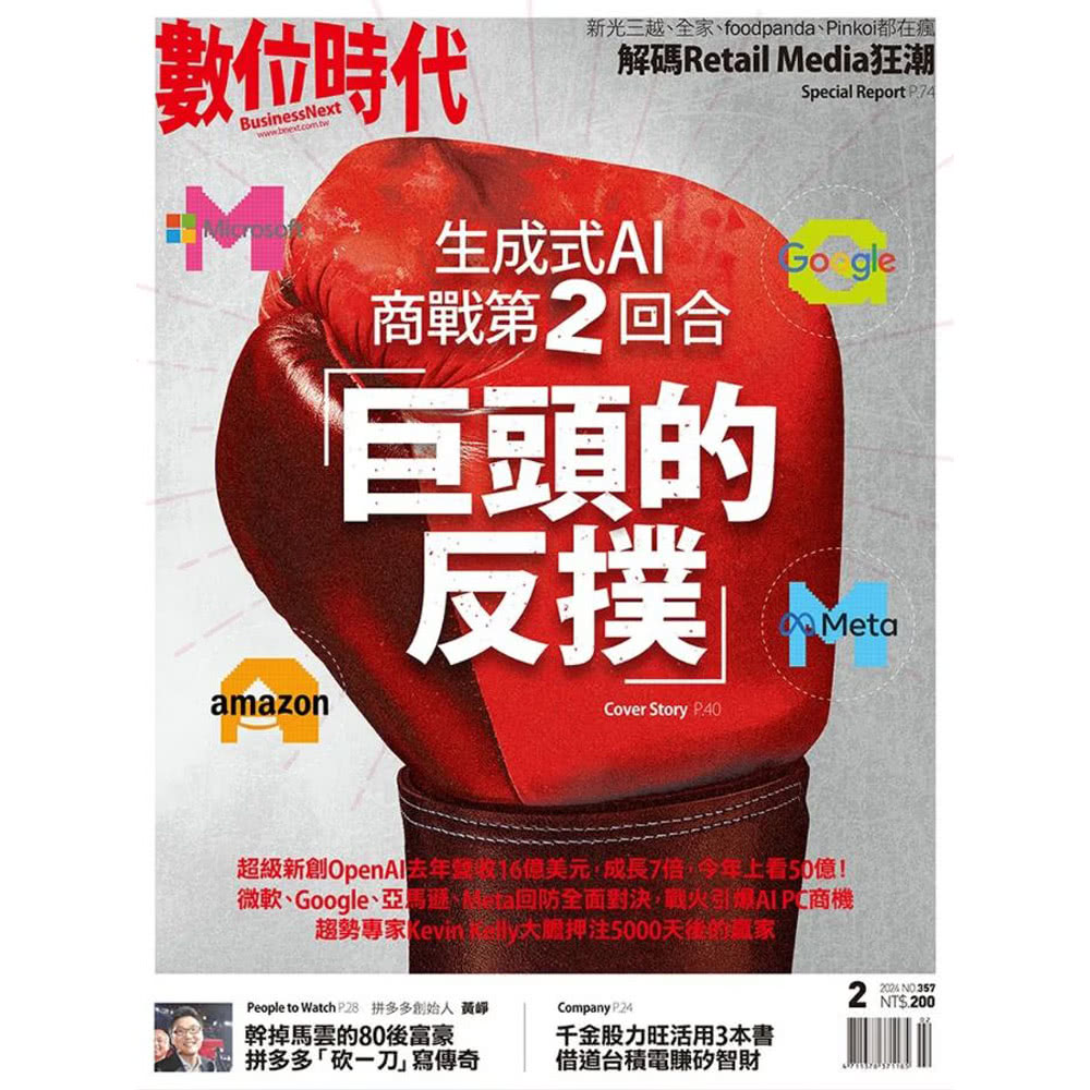 巨思 《數位時代》1年6期 贈 國家地理經典童話（全7書）評