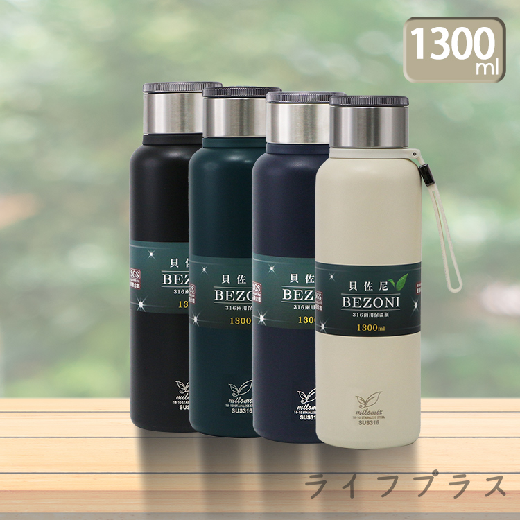 貝佐尼316不鏽鋼兩用保溫瓶-1300ml-2支(保溫瓶)優