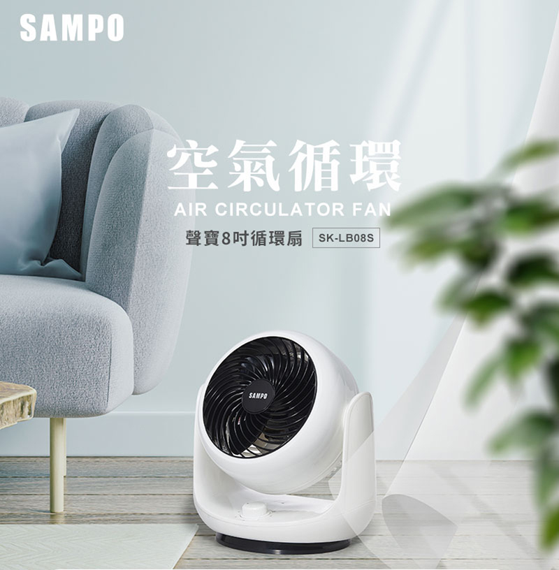 空氣循環 聲寶8吋循環扇 SKLB08S 