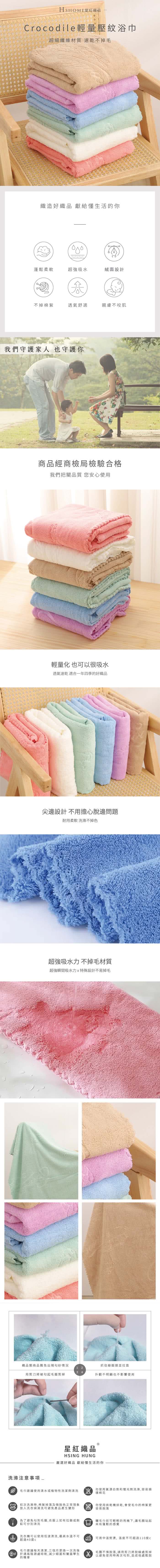 星紅織品 鱷魚正版授權輕量壓紋浴巾-18入組(藍/粉/綠/紫