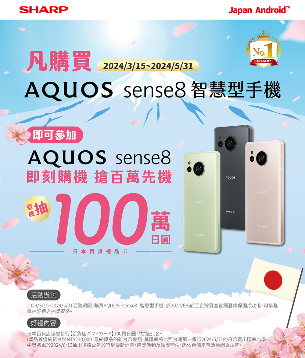 SHARP 夏普 AQUOS sense8 5G(8G/25