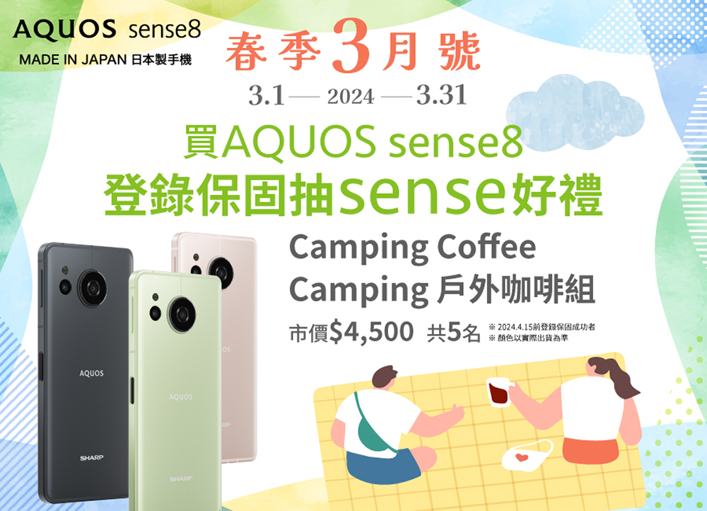 SHARP 夏普 AQUOS sense8 5G(8G/25