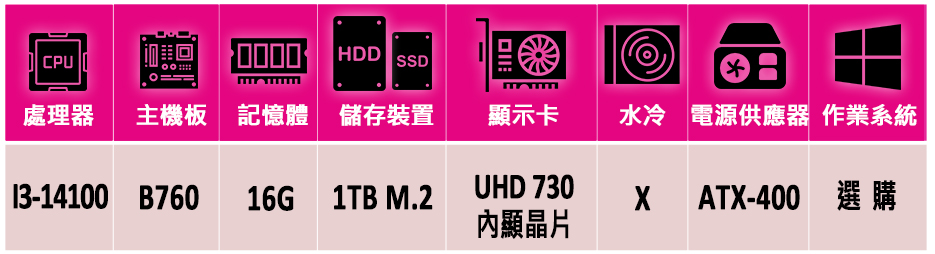 微星平台 i3四核{濯香令X}文書機(i3-14100/B7