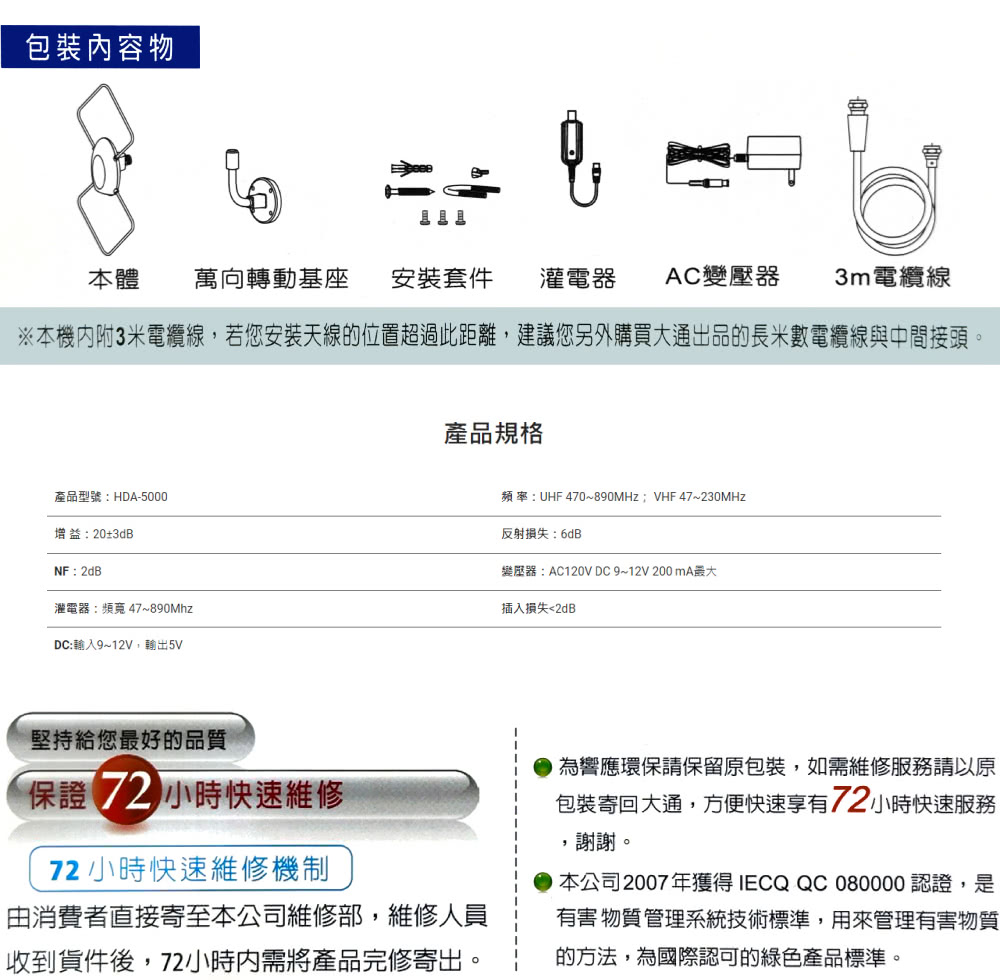 PX 大通 室內外兩用型HDA-5000高畫質數位電視天線(