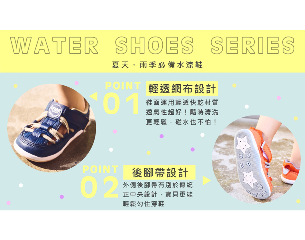 IFME 13.0-15.0cm 機能童鞋 排水系列(IF2