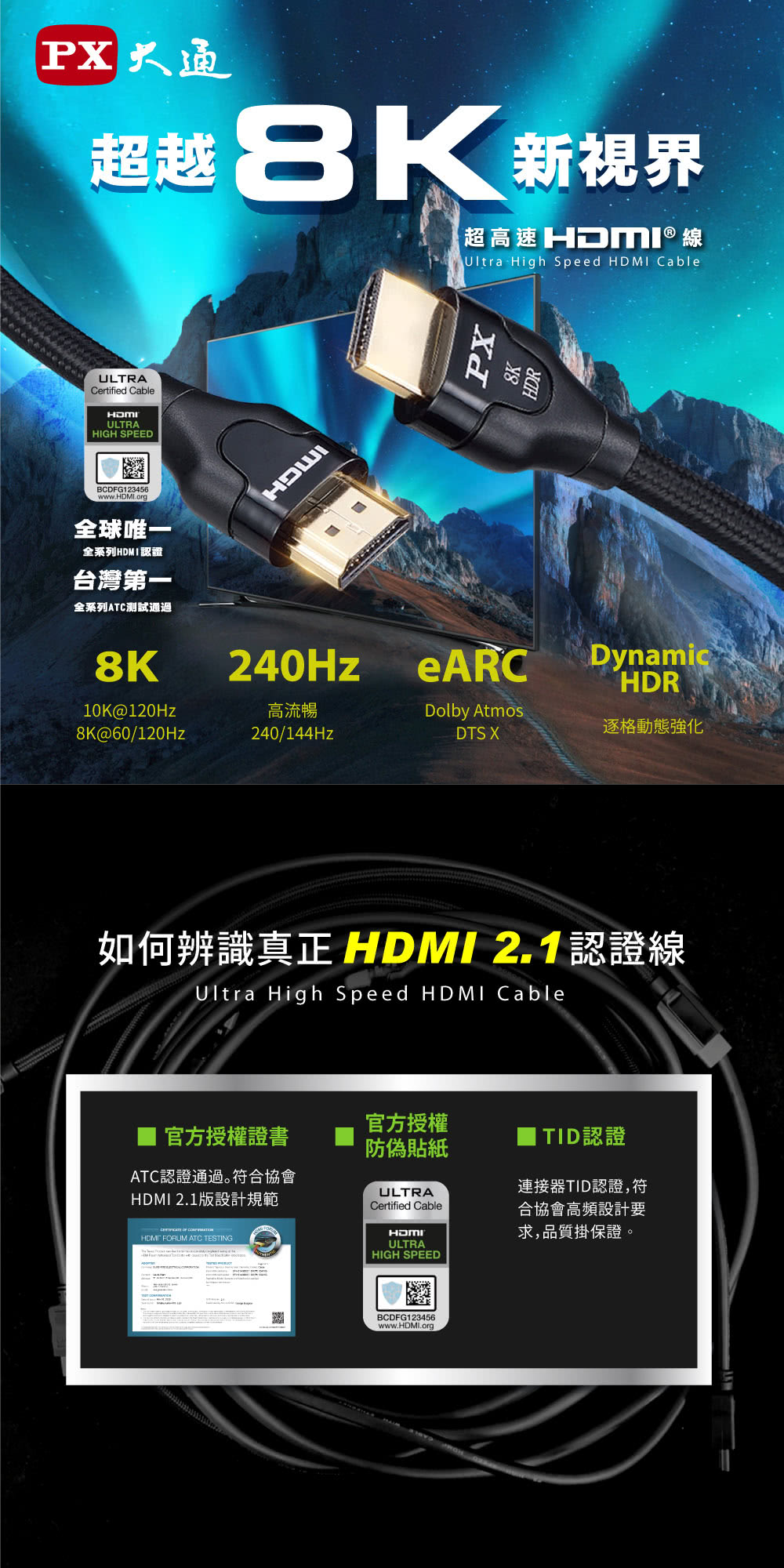 PX 大通 HD2-2XC 2公尺超高速HDMI線 8K高畫