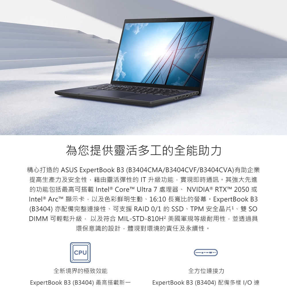 ASUS 華碩 14吋Ultra 5商用AI筆電(B3404