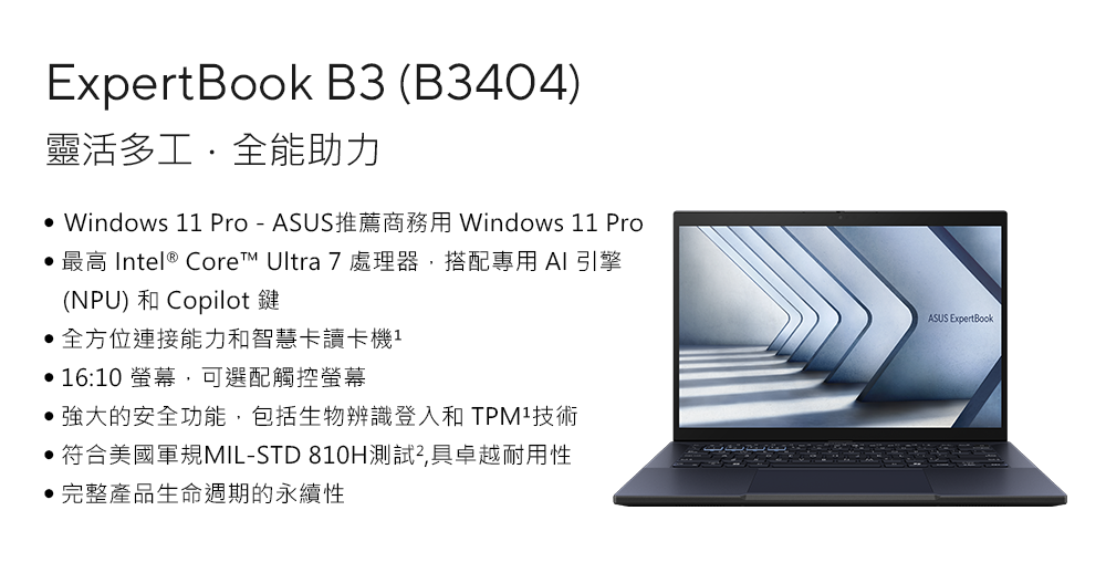 ASUS 華碩 14吋Ultra 5商用AI筆電(B3404