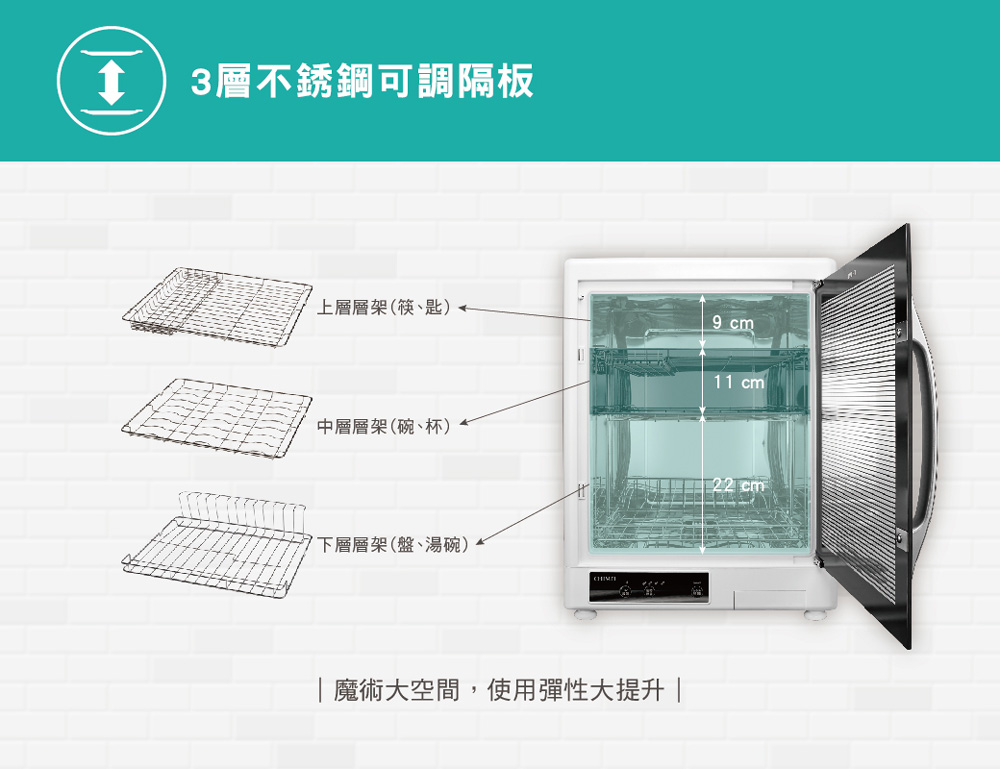 t 3層不銹鋼可調隔板 上層層架筷、匙 中層層架碗、杯 下層層架盤、湯碗 魔術大空間,使用彈性大提升 
