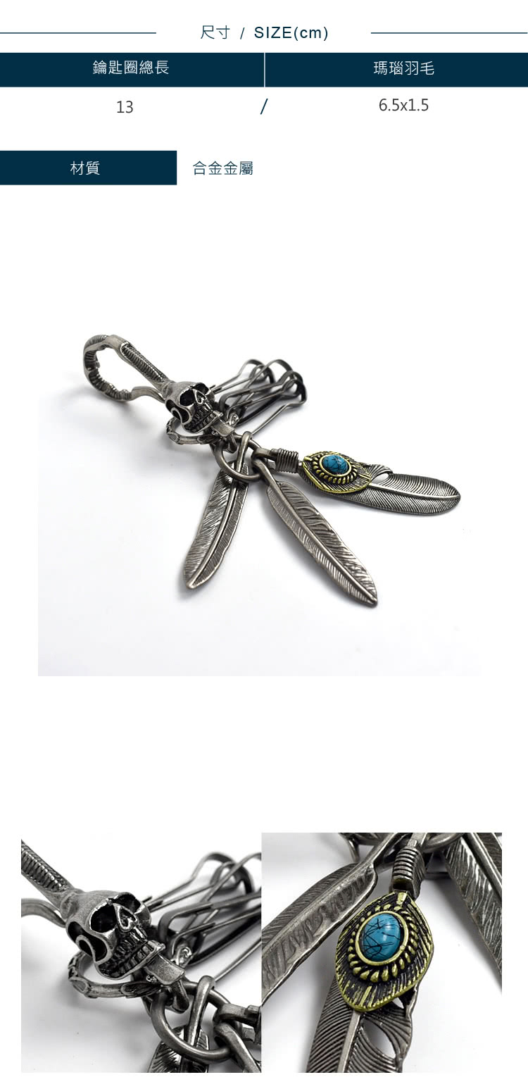 玖飾時尚 鑰匙圈 帥氣骷髏藍珠羽毛(鑰匙圈)好評推薦