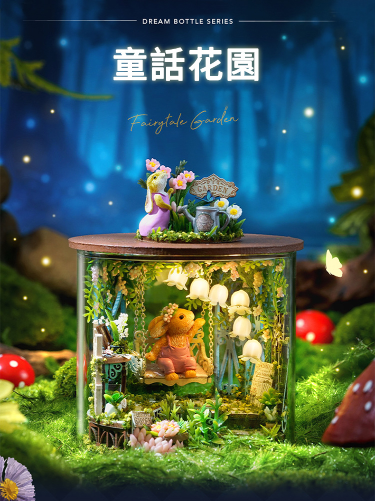 童話花園 