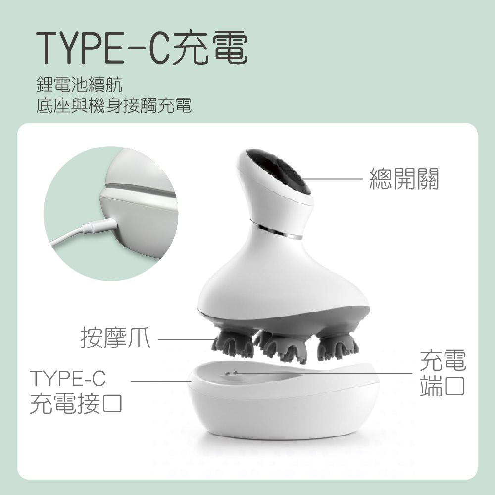 底座與機身接觸充電