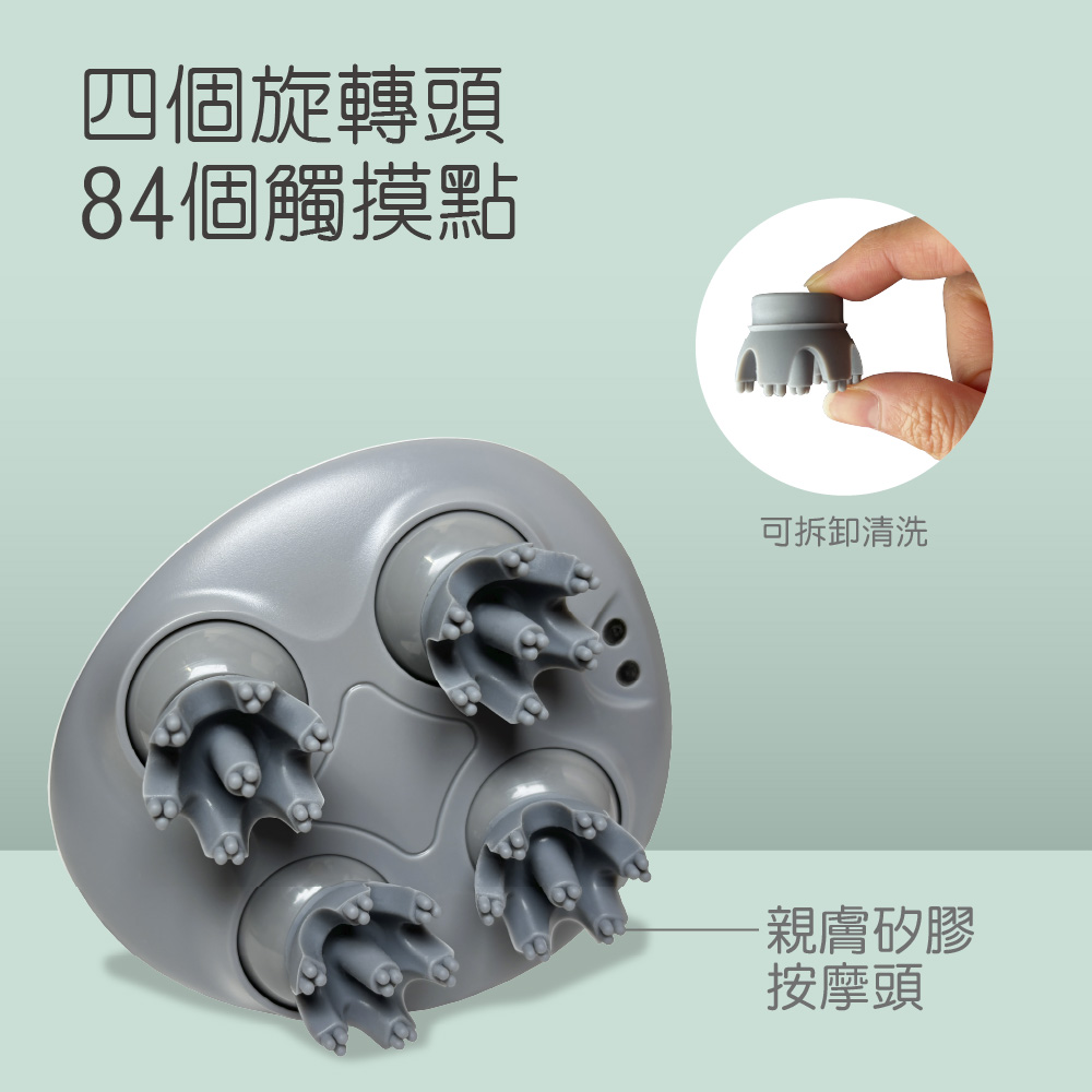 四個旋轉頭 84個觸摸點 可拆卸清洗 親膚矽膠 按摩頭 