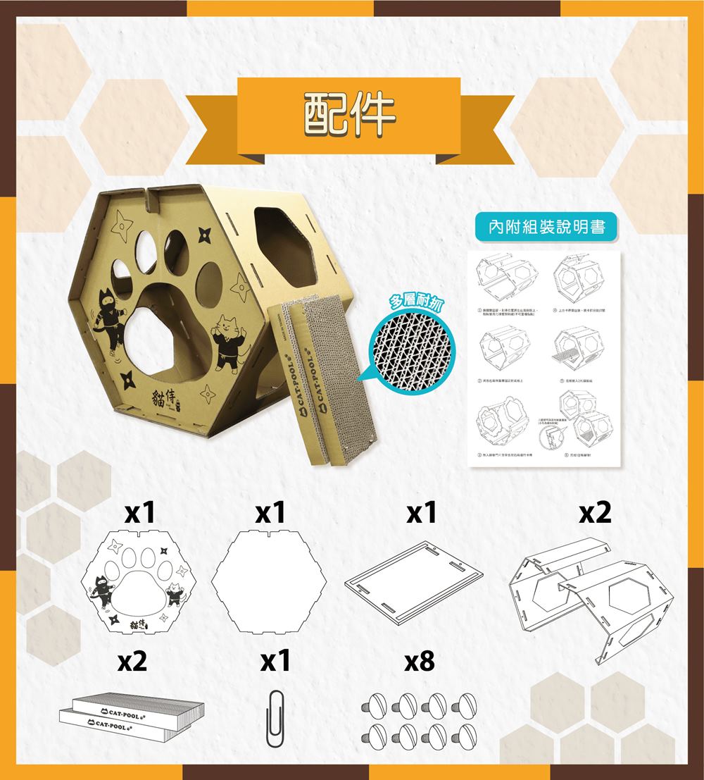 黏您 貓售 配件 內附組裝說明書