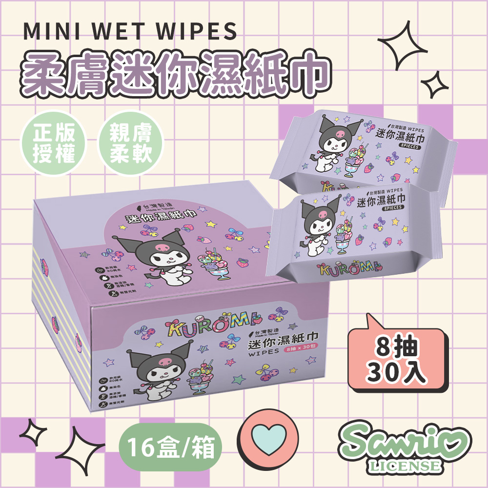 收納王妃 Sanrio 三麗鷗 酷洛米 迷你濕紙巾 濕巾 紙