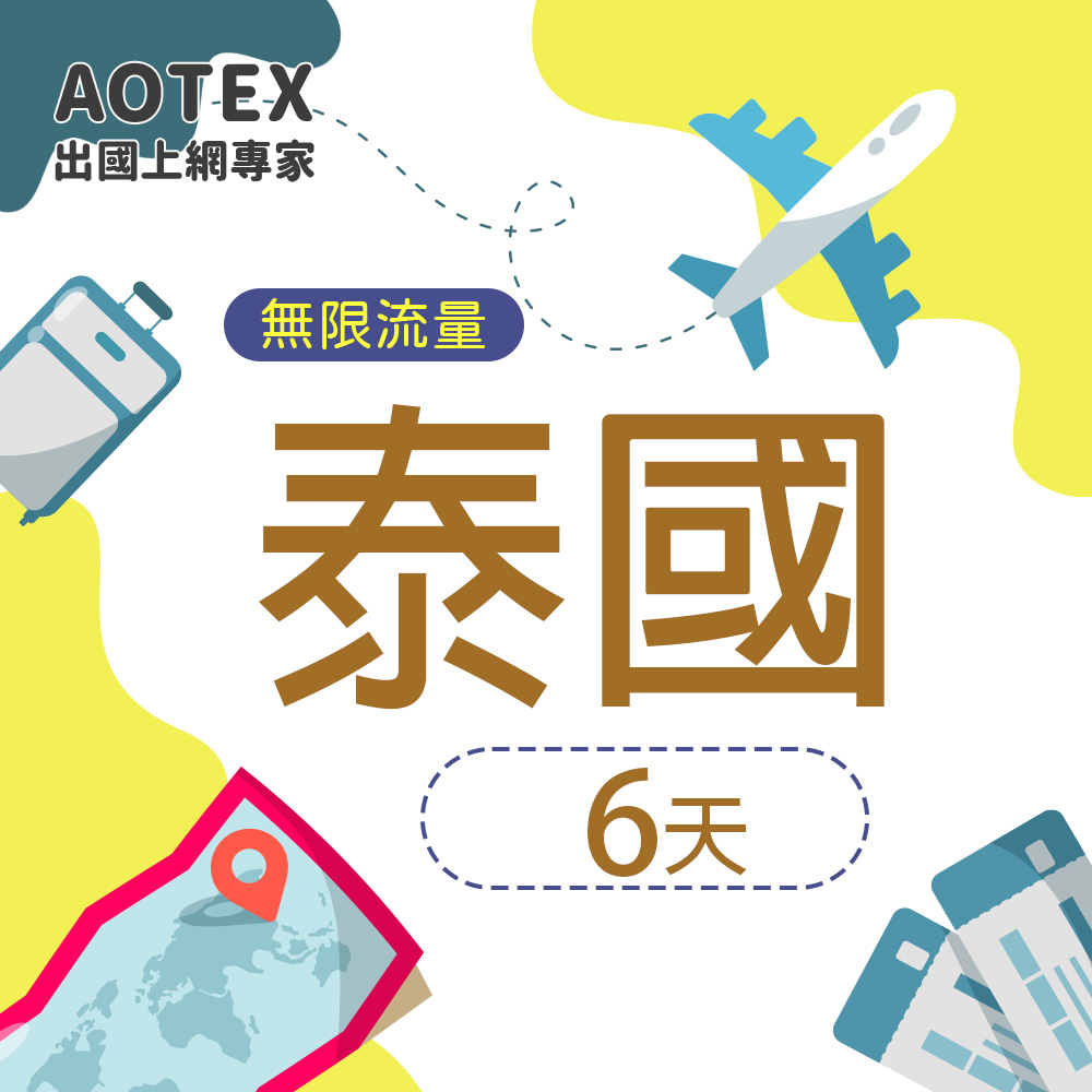 AOTEX 6天泰國上網卡高速4G網速無限流量(手機SIM卡