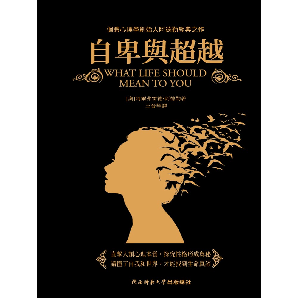 【MyBook】自卑與超越(電子書)優惠推薦