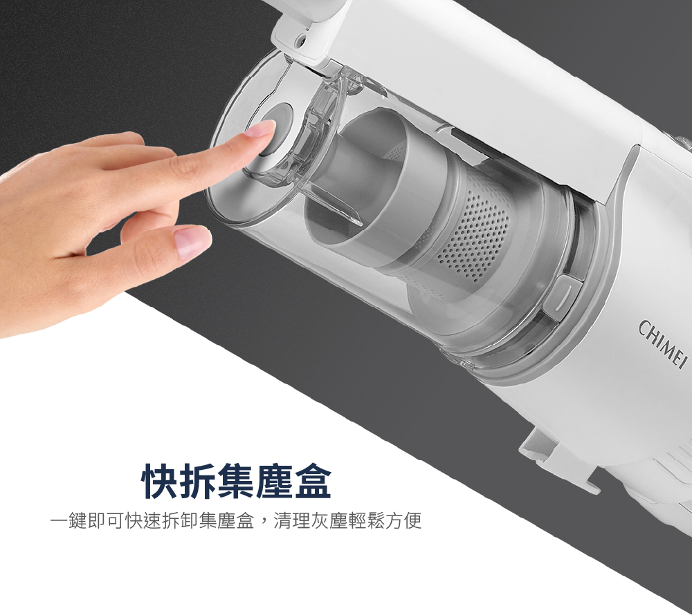 快拆集塵盒 一鍵即可快速拆卸集塵盒,清理灰塵輕鬆方便